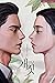 개짓 총3권 by 김영한 개짓 총3권 by 김영한