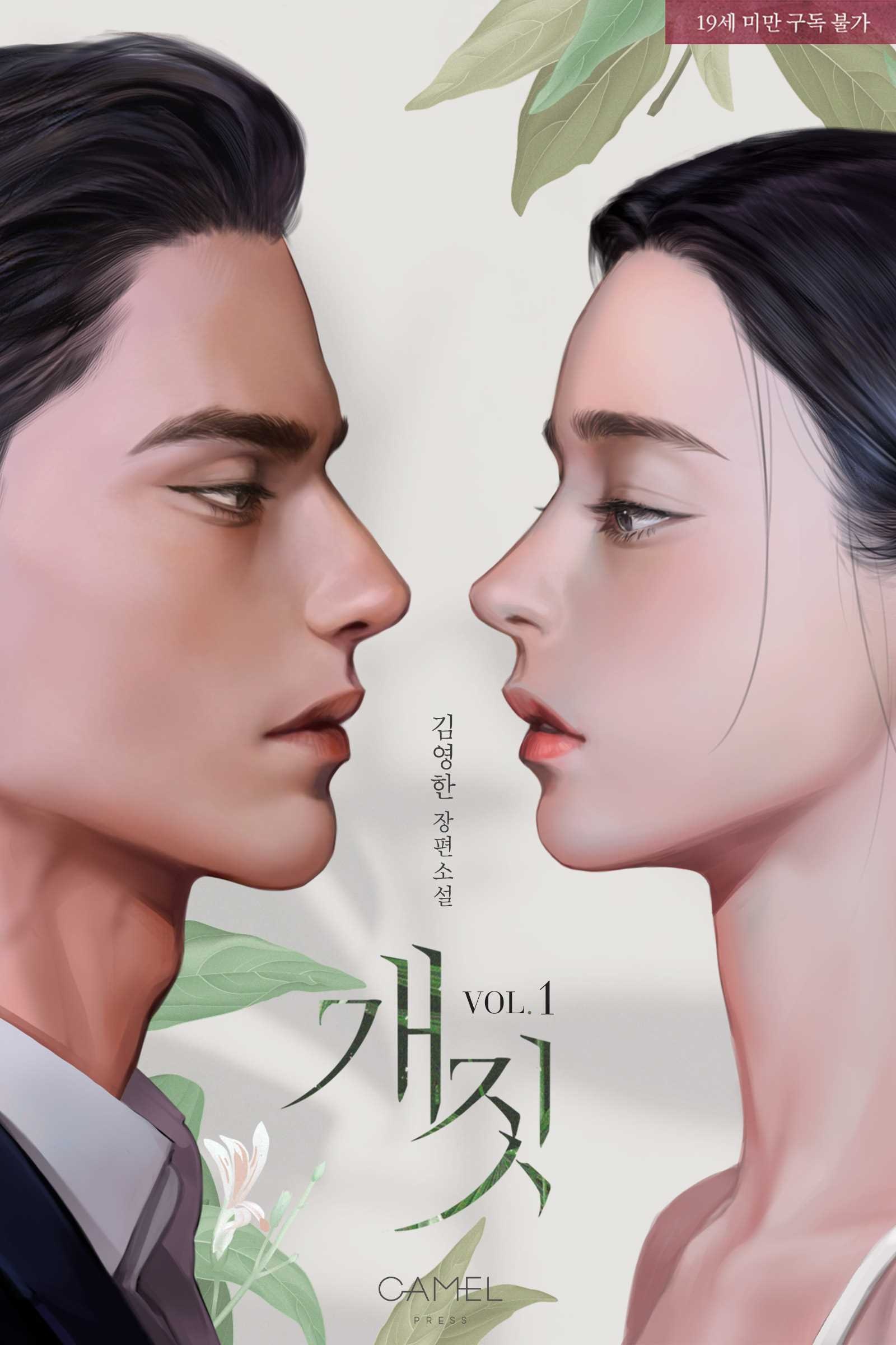 개짓 총3권 (Dogshit, Vol. 1~Vol. 3 [Novel])