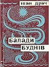 Балади Буднів