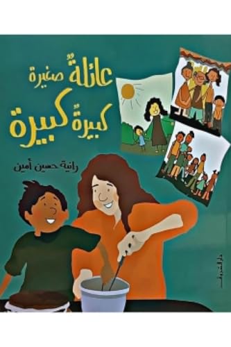 عائلة صغيرة كبيرة كبيرة (Paperback)