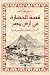 قصة الحضارة في أرض مصر: الأسرار والغموض في مصر القديمة