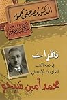 نظرات في صحائف ال...