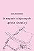 O mapach widywanych gdzie indziej. Miron Białoszewski i przyg... by Igor Piotrowski