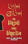 দ্য সিক্রেট অভ সি...