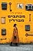 מכתבים מברלין