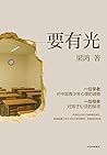 要有光