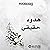 هدوء حقيقي [Real Calm] by مجلة سيكولوجيز