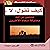 كيف تقول لاتخلص [Help Yours...