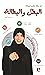 البطل والبطالة by Eng.Sara Ahmad