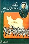 زندگی من در هفتاد سال تاریخ معاصر ایران