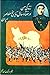 زندگی من در هفتاد سال تاریخ معاصر ایران