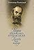 Тарас Шевченко-Грушівський. Хроніка його життя