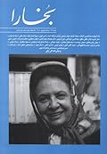 مجله فرهنگی و هنری بخارا- شماره 169