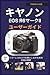 キヤノン EOS R6マークII ユーザーガイド