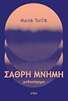 ΣΑΘΡΗ ΜΝΗΜΗ
