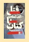 قتل با کتاب