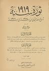 ثورة سنة 1919: تا...