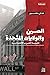 الصين والولايات المتحدة: حتمية الحرب الاقتصادية
