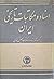 اسناد و مکاتبات تاریخی ایران