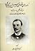 نامه‌های خصوصی سر سسیل اسپرینگ رایس: وزیر مختار انگلیس در دربار ایران