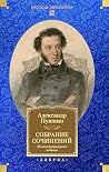 Собрание сочинени...