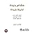 مشاعر جيدة لحياة جيدة [Good...