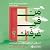 من في غرفتك [Who's in Your Room?]: السؤال الذى سيغير حياتك