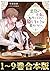 【合本版1-9巻】悪役の王女に転生したけど、隠しキャラ...