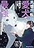 Even Dogs Go to Other Worlds: Life in Another World with My Beloved Hound (Manga) Vol. 6