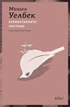 Елементарните час...