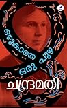 Ozhukathe Oru Puz...