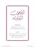 الأربعون الزوجية by مراد العتيبي