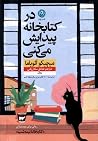 در کتابخانه پیدای...