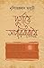 দুর্গায়ৈ সপরিবারায়ৈ by Nrisingha Prasad Bhaduri