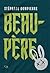 Beau-père (QA fiction)