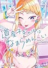 Hokkaido Gals Are...