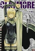 CLAYMORE 5 復讐の権化 [CLAYMORE 5: Fukushū no Gonge]