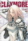CLAYMORE 6 戦士の反乱 [CLAYMORE 6: Senshi no Hanran]