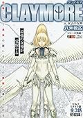 CLAYMORE 8 双子の女神 [CLAYMORE 8: Futago no Megami]