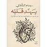 يهد قلبه