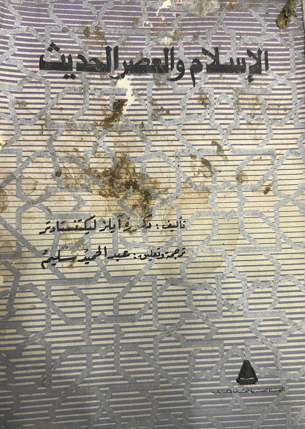 الإسلام والعصر الحديث (Unknown Binding)