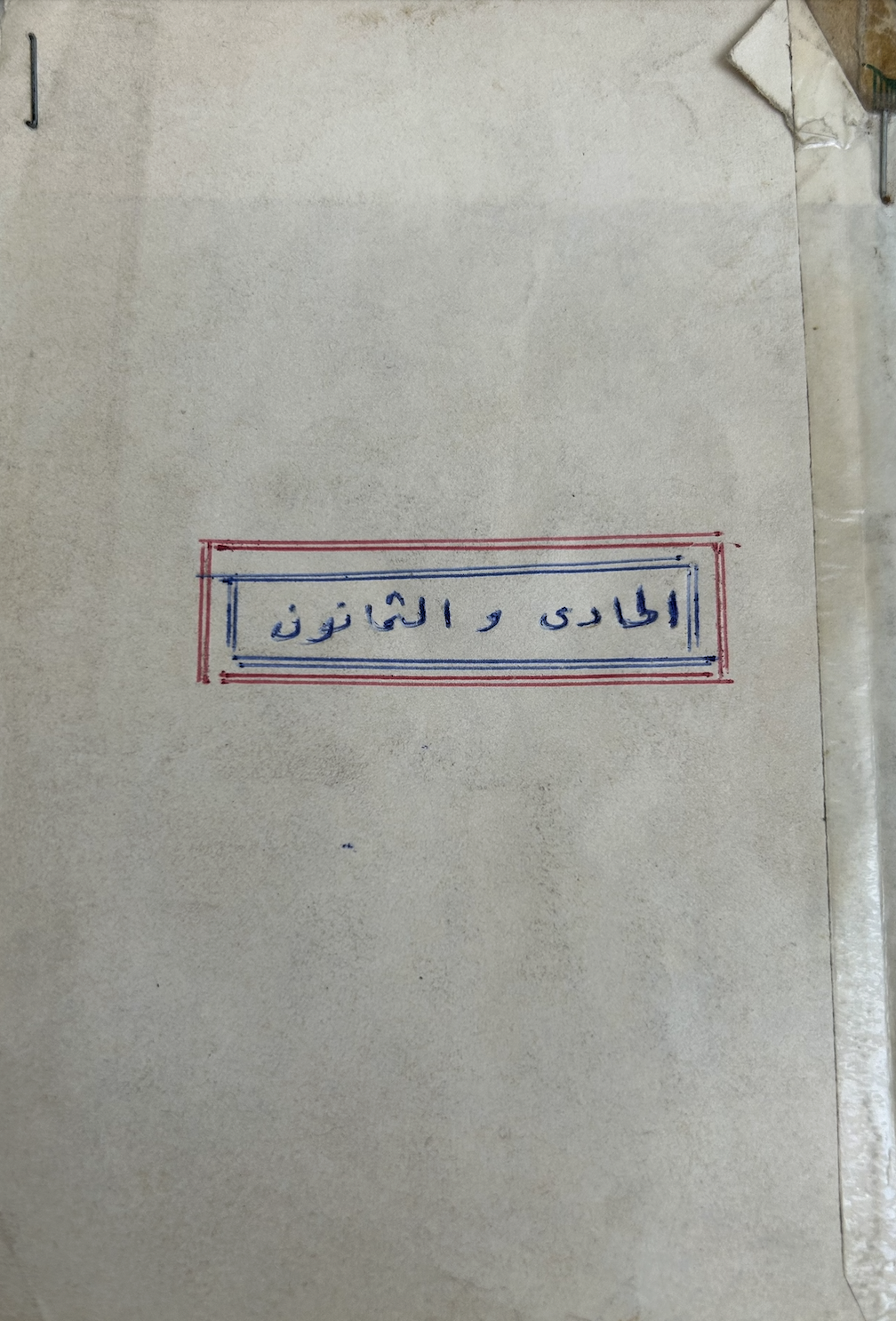 كتابي العدد ٨١