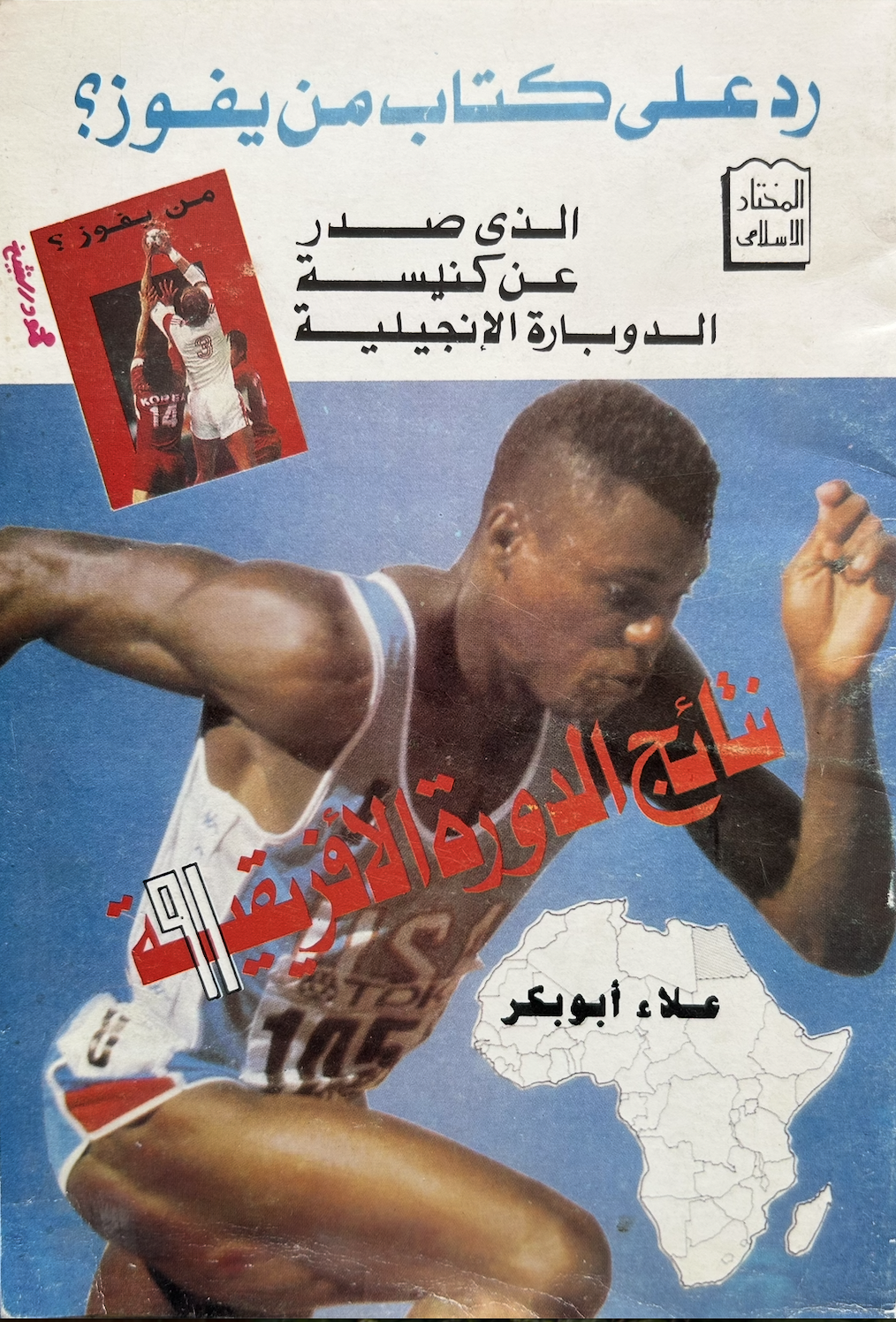 رد على كتاب من يفوز؟