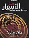 سر الأسرار