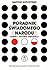 Poradnik świadomego narodu. Księga I. Historia debilizacji