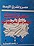 مصر والشرق الأوسط ملفات فوق...