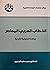 الخطاب العربي المعاصر