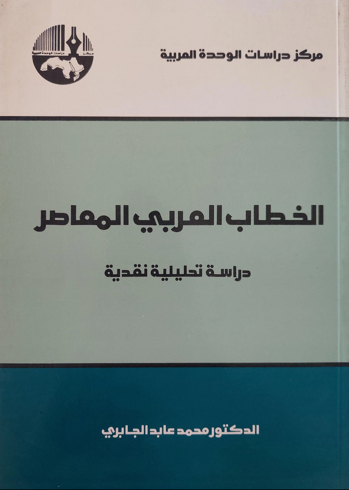 الخطاب العربي المعاصر