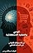 ‫الوعي والعقلية الاستهلاكية‬ by عبدالله بن عمر