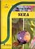 Sera by Brian W. Aldiss